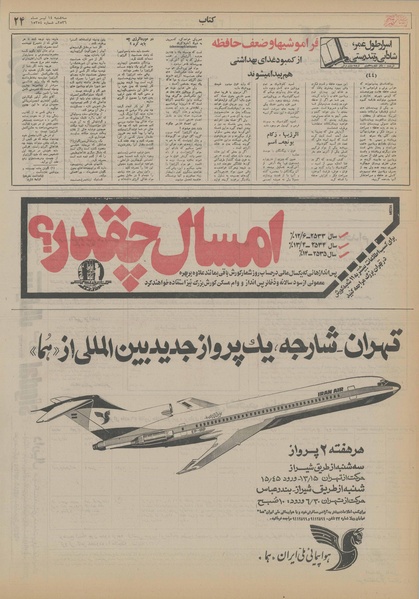 پرونده:Ettelaat13560414.pdf