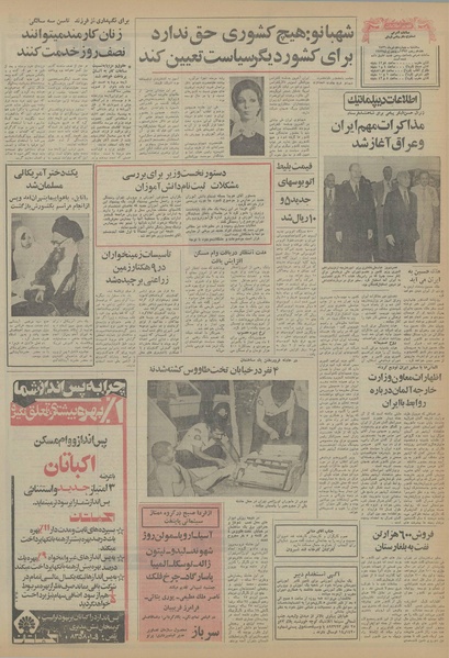 پرونده:Ettelaat13560414.pdf