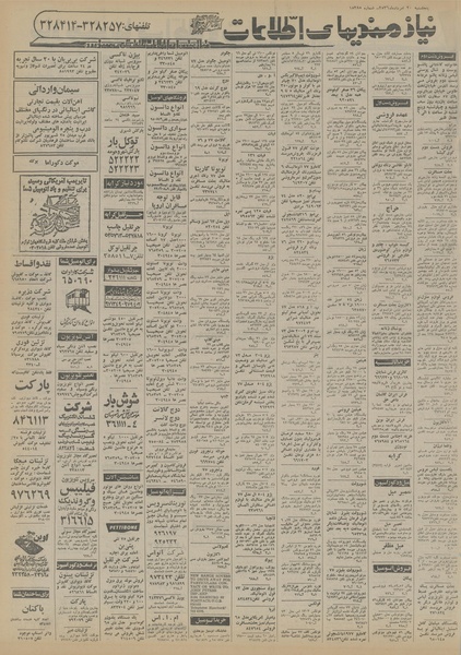 پرونده:Ettelaat13560520.pdf