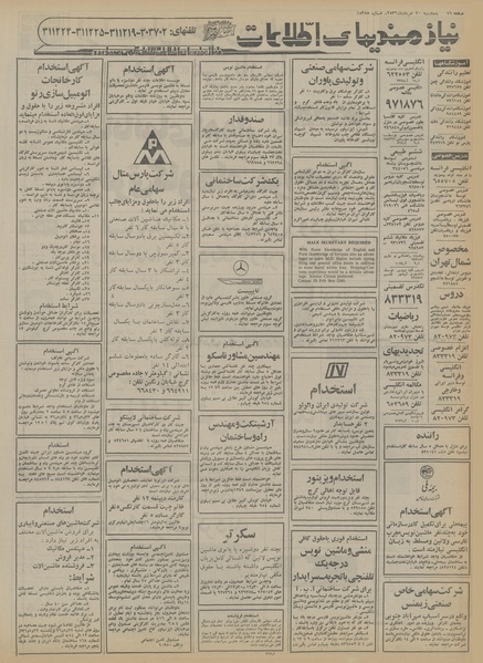 پرونده:Ettelaat13560520.pdf