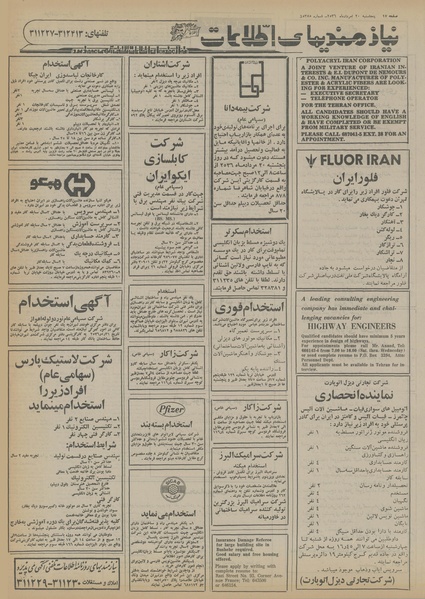 پرونده:Ettelaat13560520.pdf