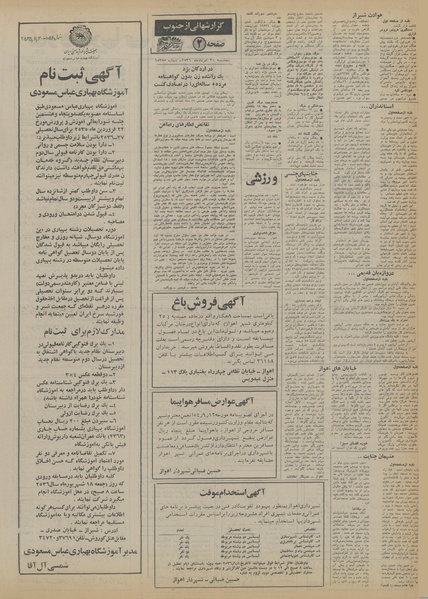 پرونده:Ettelaat13560520.pdf