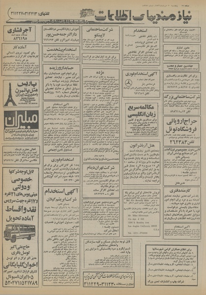 پرونده:Ettelaat13560520.pdf