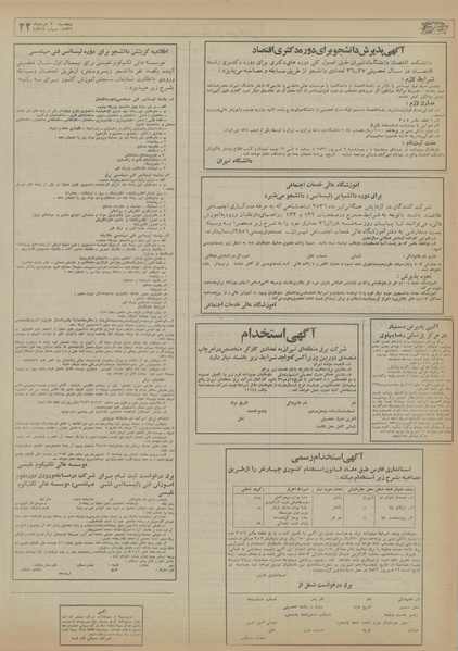 پرونده:Ettelaat13560520.pdf