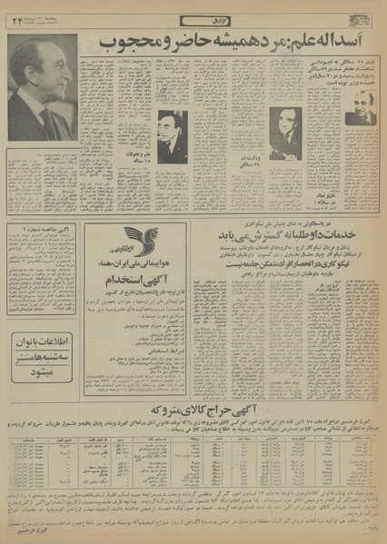 پرونده:Ettelaat13560520.pdf