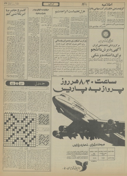 پرونده:Ettelaat13560520.pdf