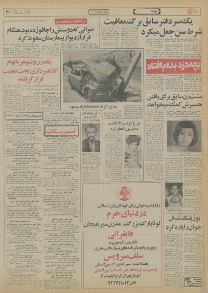 پرونده:Ettelaat13560520.pdf