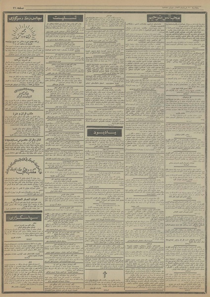 پرونده:Ettelaat13560520.pdf