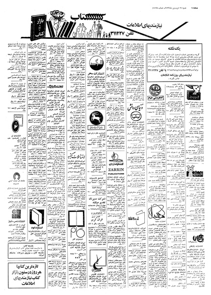 پرونده:Ettelaat13570119.pdf