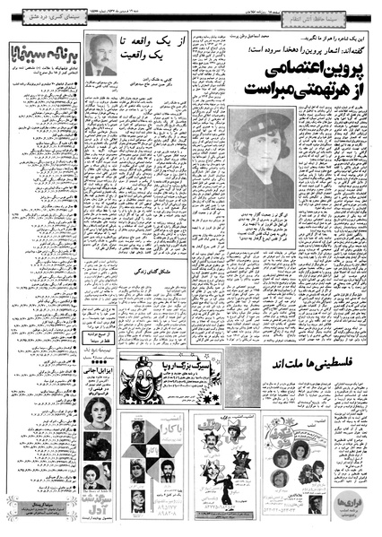 پرونده:Ettelaat13570119.pdf