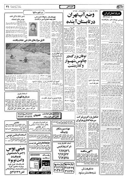 پرونده:Ettelaat13570119.pdf
