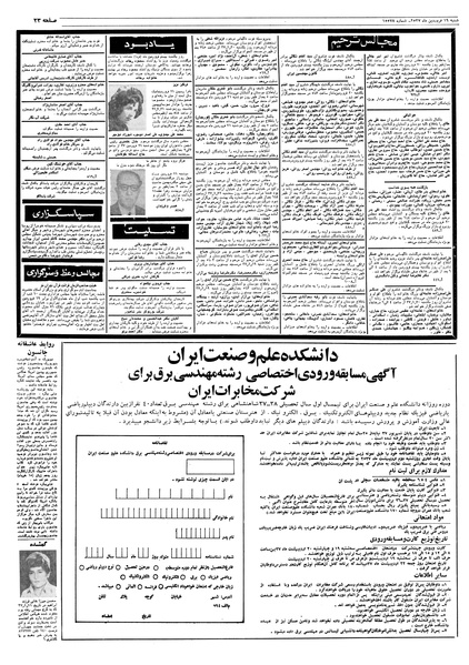 پرونده:Ettelaat13570119.pdf