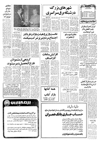 پرونده:Ettelaat13570119.pdf