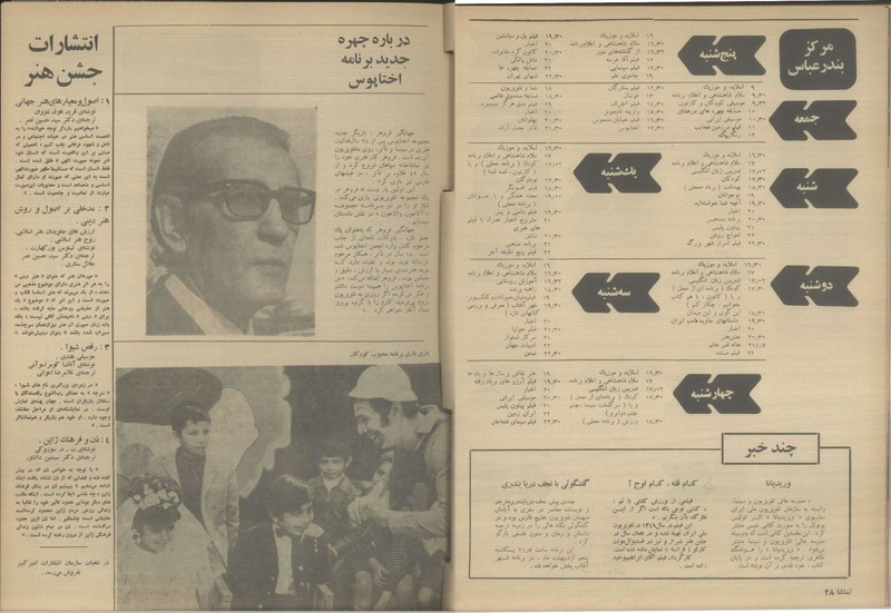 پرونده:Tamasha13500202a.pdf