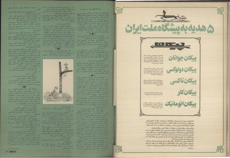 پرونده:Tamasha13500202a.pdf