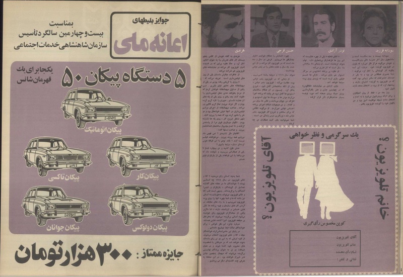 پرونده:Tamasha13500202a.pdf