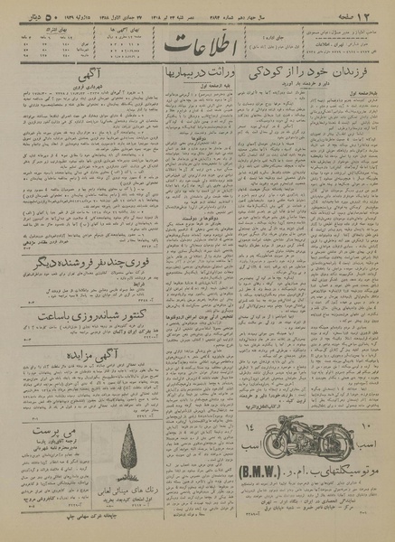 پرونده:Ettelaat13180423.pdf