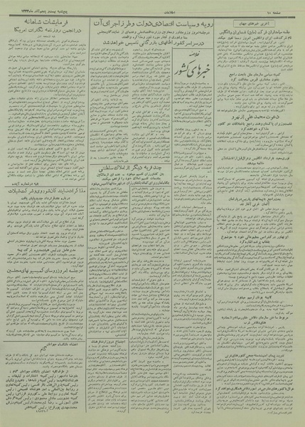 پرونده:Ettelaat13330925.pdf