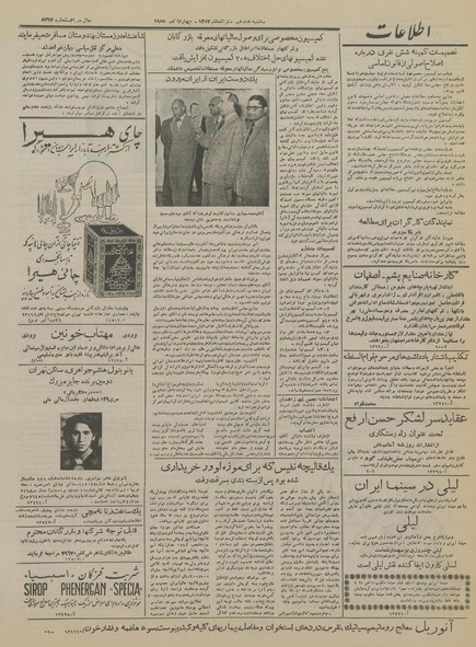 پرونده:Ettelaat13340711.pdf