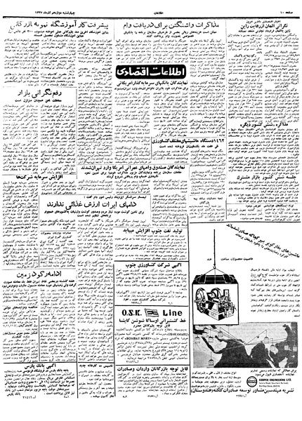 پرونده:Ettelaat13370912.pdf