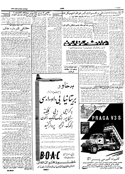 پرونده:Ettelaat13370912.pdf