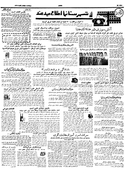 پرونده:Ettelaat13370912.pdf