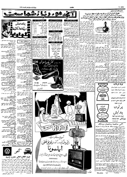 پرونده:Ettelaat13370912.pdf