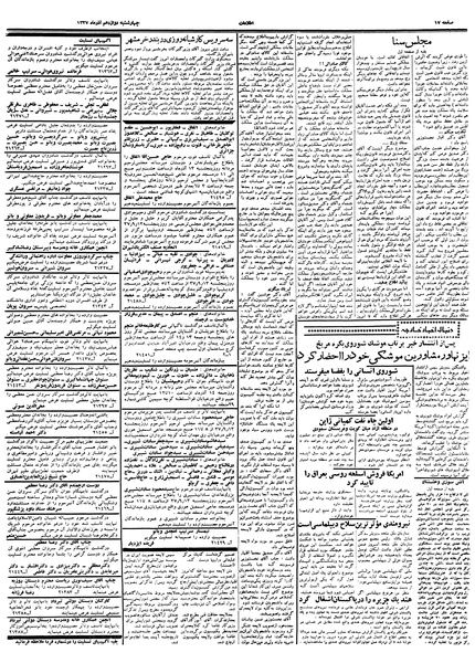 پرونده:Ettelaat13370912.pdf