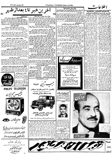 پرونده:Ettelaat13370912.pdf