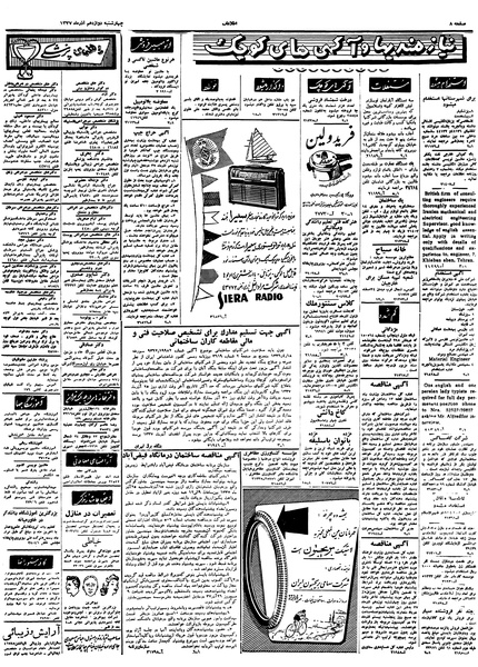 پرونده:Ettelaat13370912.pdf
