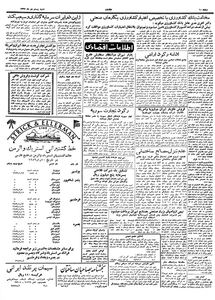 پرونده:Ettelaat13371020.pdf