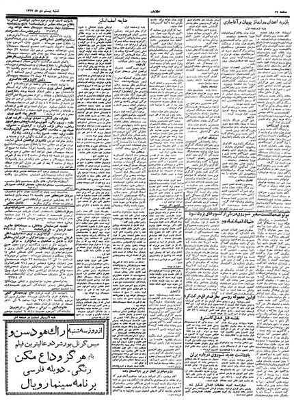 پرونده:Ettelaat13371020.pdf