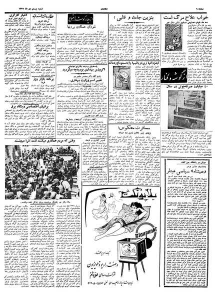 پرونده:Ettelaat13371020.pdf