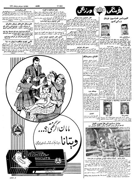 پرونده:Ettelaat13390513.pdf