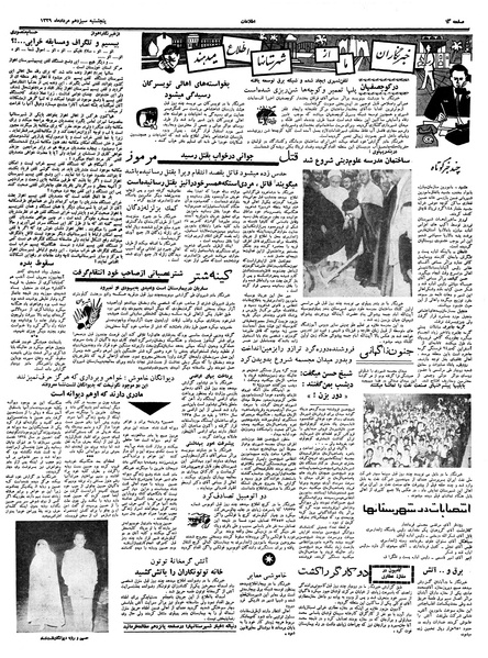 پرونده:Ettelaat13390513.pdf
