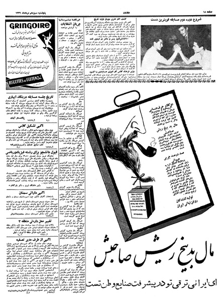 پرونده:Ettelaat13390513.pdf