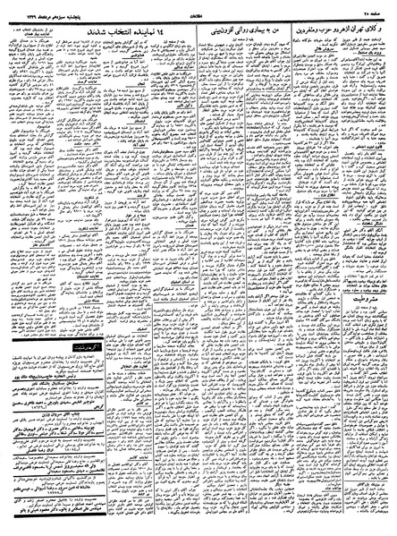 پرونده:Ettelaat13390513.pdf