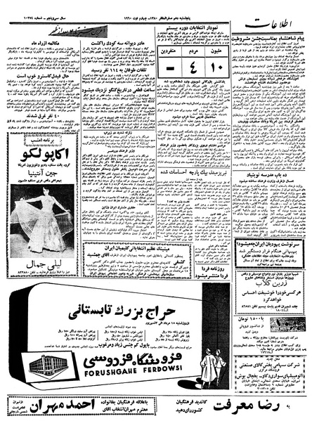 پرونده:Ettelaat13390513.pdf