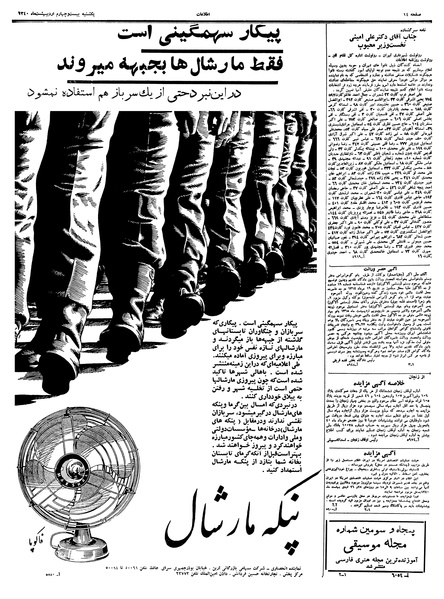 پرونده:Ettelaat13400224.pdf