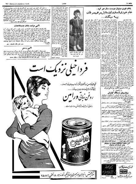 پرونده:Ettelaat13400224.pdf