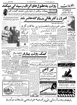 Ettelaat13400308.pdf