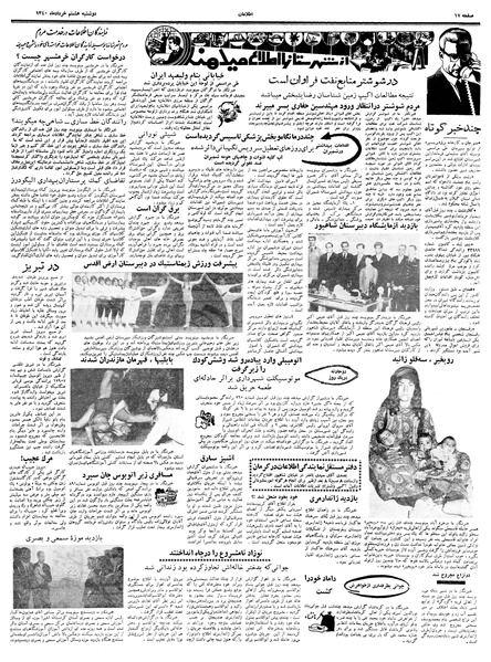 پرونده:Ettelaat13400308.pdf