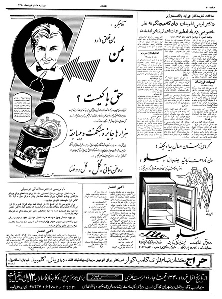 پرونده:Ettelaat13400308.pdf