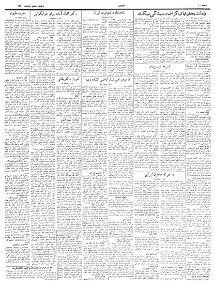 پرونده:Ettelaat13400308.pdf