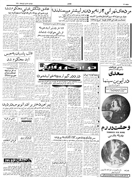 پرونده:Ettelaat13400308.pdf