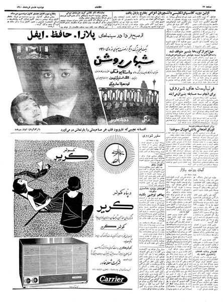 پرونده:Ettelaat13400308.pdf