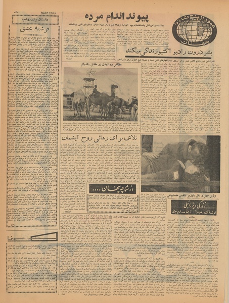 پرونده:Ettelaat13410312.pdf