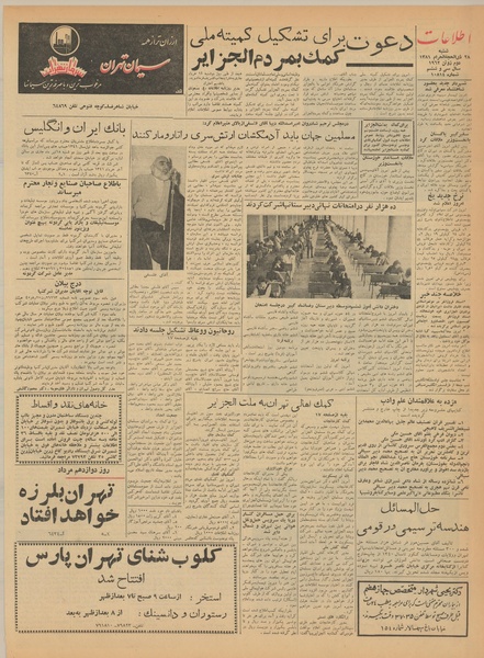 پرونده:Ettelaat13410312.pdf