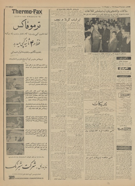 پرونده:Ettelaat13411122.pdf