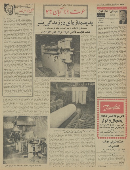 پرونده:Ettelaat13460705.pdf